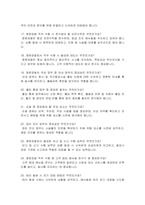 대구교통공사 청원경찰 면접자료(예상 면접 질문 답변 자료)-3