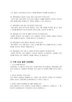 대구교통공사 청원경찰 면접자료(예상 면접 질문 답변 자료)-4