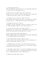 대구교통공사 청원경찰 면접자료(예상 면접 질문 답변 자료)-5