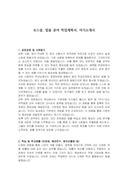 로스쿨, 법률 분야 학업계획서, 자기소개서-1