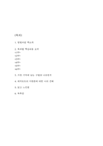 방법서설 독후감 (방법서설 목차별 핵심내용 요약 및 가장 기억에 남는 구절과 나의생각 / 방법서설 읽고 느낀점과 독후감)-2