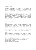 방법서설 독후감 (방법서설 목차별 핵심내용 요약 및 가장 기억에 남는 구절과 나의생각 / 방법서설 읽고 느낀점과 독후감)-3