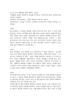 방법서설 독후감 (방법서설 목차별 핵심내용 요약 및 가장 기억에 남는 구절과 나의생각 / 방법서설 읽고 느낀점과 독후감)-4