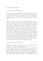 방법서설 독후감 (방법서설 목차별 핵심내용 요약 및 가장 기억에 남는 구절과 나의생각 / 방법서설 읽고 느낀점과 독후감)-5