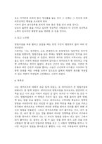 방법서설 독후감 (방법서설 목차별 핵심내용 요약 및 가장 기억에 남는 구절과 나의생각 / 방법서설 읽고 느낀점과 독후감)-6