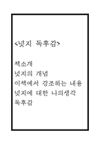 넛지 독후감-1