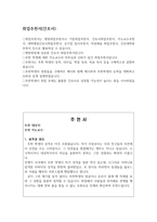 취업추천서 간호사취업추천서 반듯한 간호사추천서 공기업취업추천서 지도교수님 추천서 간호사추천서샘플,간호사추천서,간호사추천서양식 간호대학원 추천서,공기업취업추천서-2