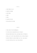 [지방직 공무원 자기소개서] 지방직 공무원 자소서 합격예문 공무원 지원동기 및 포부 공무원 향후 공직자로서의 각오 다짐 공무원 공직관 인생관 주요경력 및 특기사항-2
