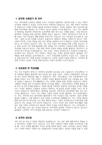 [지방직 공무원 자기소개서] 지방직 공무원 자소서 합격예문 공무원 지원동기 및 포부 공무원 향후 공직자로서의 각오 다짐 공무원 공직관 인생관 주요경력 및 특기사항-3