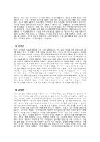 [지방직 공무원 자기소개서] 지방직 공무원 자소서 합격예문 공무원 지원동기 및 포부 공무원 향후 공직자로서의 각오 다짐 공무원 공직관 인생관 주요경력 및 특기사항-4