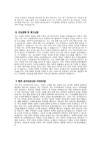 [지방직 공무원 자기소개서] 지방직 공무원 자소서 합격예문 공무원 지원동기 및 포부 공무원 향후 공직자로서의 각오 다짐 공무원 공직관 인생관 주요경력 및 특기사항-5