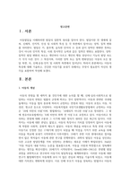 아동의 특성에 대해 기술하고 건강한 아동기를 보내기 위해서는 무엇이 필요한지 자신의 생각을 포함하여 작성-2