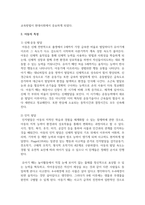 아동의 특성에 대해 기술하고 건강한 아동기를 보내기 위해서는 무엇이 필요한지 자신의 생각을 포함하여 작성-3
