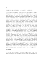 아동의 특성에 대해 기술하고 건강한 아동기를 보내기 위해서는 무엇이 필요한지 자신의 생각을 포함하여 작성-5