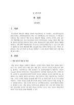 여러 중독 현상 중 하나를 선정하고 그 중독 현상의 개념과 원인 유형 등을 제시하시오-2