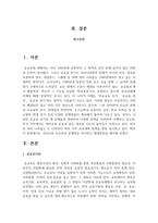 우리나라 공교육의 문제점을 적시하고 해결방안을 제시해 보라-2