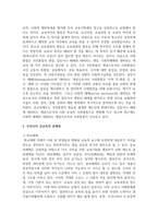 우리나라 공교육의 문제점을 적시하고 해결방안을 제시해 보라-3