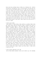 우리나라 공교육의 문제점을 적시하고 해결방안을 제시해 보라-6