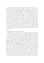 우리나라 공교육의 문제점을 적시하고 해결방안을 제시해 보라-7