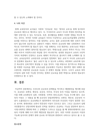 우리나라 공교육의 문제점을 적시하고 해결방안을 제시해 보라-8