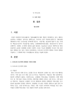 우리나라 인구학적 변화와 가족의 변화를 서술하고 그 변화에 따른 가족생활교육 방안을 서술해주세요-2