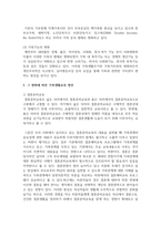 우리나라 인구학적 변화와 가족의 변화를 서술하고 그 변화에 따른 가족생활교육 방안을 서술해주세요-4