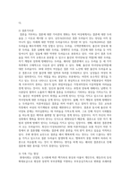 우리나라 인구학적 변화와 가족의 변화를 서술하고 그 변화에 따른 가족생활교육 방안을 서술해주세요-5