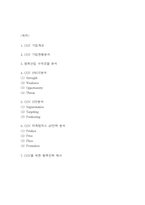 CGV 기업현황분석과 SWOT,STP분석 및 CGV 마케팅믹스 4P전략 분석과 향후전략 제시-2