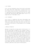 CGV 기업현황분석과 SWOT,STP분석 및 CGV 마케팅믹스 4P전략 분석과 향후전략 제시-3