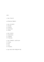 GS25 SWOT,STP분석과 마케팅믹스 4P전략 분석 및 GS25 위한 미래 마케팅전략 제언-2