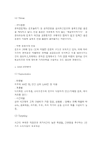 GS25 SWOT,STP분석과 마케팅믹스 4P전략 분석 및 GS25 위한 미래 마케팅전략 제언-5