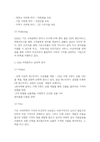 GS25 SWOT,STP분석과 마케팅믹스 4P전략 분석 및 GS25 위한 미래 마케팅전략 제언-6