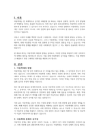 아동학대가 최근 심각한 사회문제로 대두되고 있다 이러한 아동문제를 해결하기 위한 사회복지 대책 및 방안을 서술하시오-2