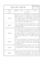 만2세 놀이와 일상 관찰기록일지 1학기 (영역별 발달평가 첨부)-2