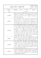 만2세 놀이와 일상 관찰기록일지 1학기 (영역별 발달평가 첨부)-3