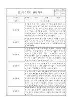 만2세 놀이와 일상 관찰기록일지 1학기 (영역별 발달평가 첨부)-4