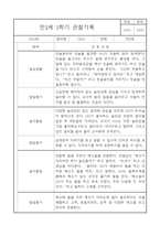 만2세 놀이와 일상 관찰기록일지 1학기 (영역별 발달평가 첨부)-5