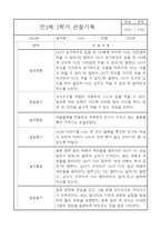만2세 놀이와 일상 관찰기록일지 1학기 (영역별 발달평가 첨부)-6