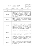 만2세 놀이와 일상 관찰기록일지 1학기 (영역별 발달평가 첨부)-7
