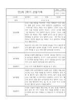 만2세 놀이와 일상 관찰기록일지 1학기 (영역별 발달평가 첨부)-8