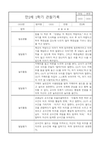 만2세 놀이와 일상 관찰기록일지 1학기 (영역별 발달평가 첨부)-9