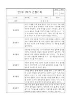 만2세 놀이와 일상 관찰기록일지 1학기 (영역별 발달평가 첨부)-10