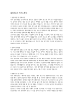 물리치료사자소서(3년차 자기소개서+1분자기소개+물리치료사면접)-3