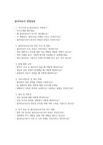 물리치료사자소서(3년차 자기소개서+1분자기소개+물리치료사면접)-5