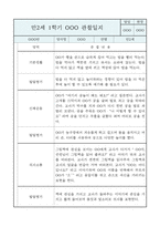 만2세 영아반 1년분량 평가제 관찰일지 / 발달평가-1