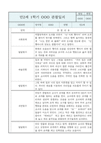 만2세 영아반 1년분량 평가제 관찰일지 / 발달평가-2
