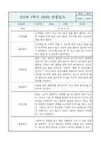 만2세 영아반 1년분량 평가제 관찰일지 / 발달평가-3
