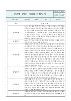 만2세 영아반 1년분량 평가제 관찰일지 / 발달평가-4