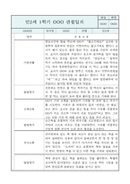 만2세 영아반 1년분량 평가제 관찰일지 / 발달평가-5
