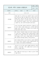 만2세 영아반 1년분량 평가제 관찰일지 / 발달평가-7